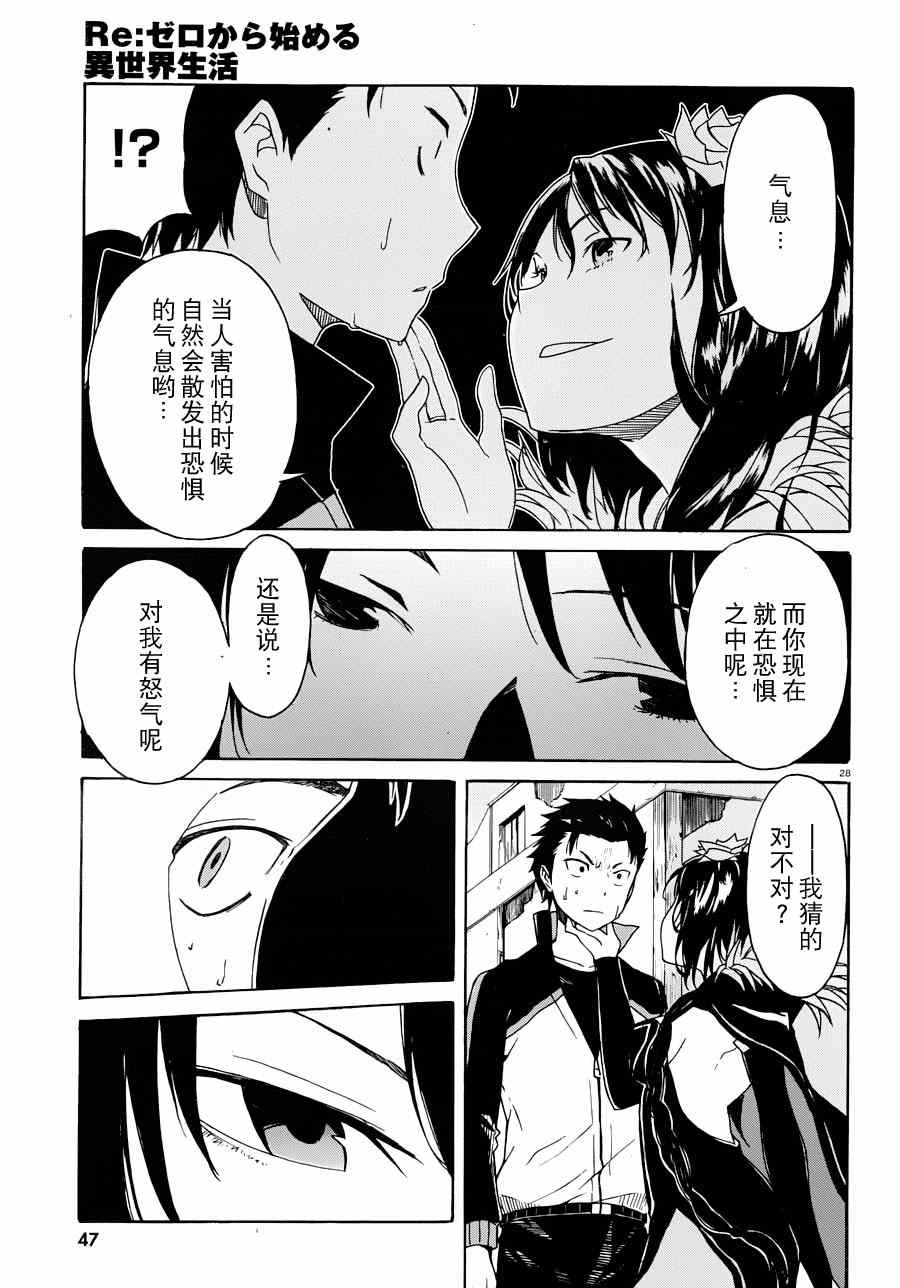 Re：从零开始的异世界生活漫画,第7话2图