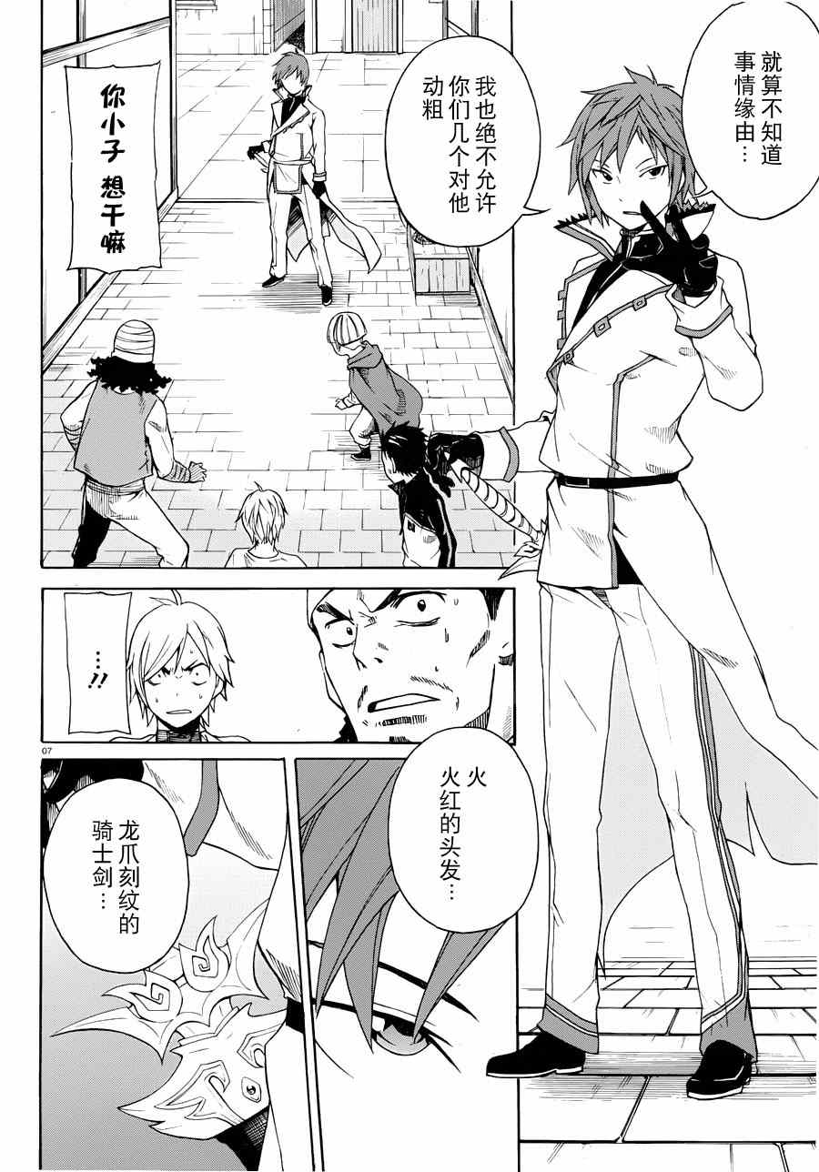 Re：从零开始的异世界生活漫画,第7话1图