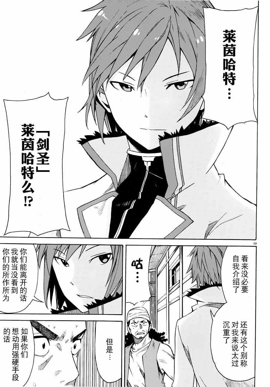 Re：从零开始的异世界生活漫画,第7话2图