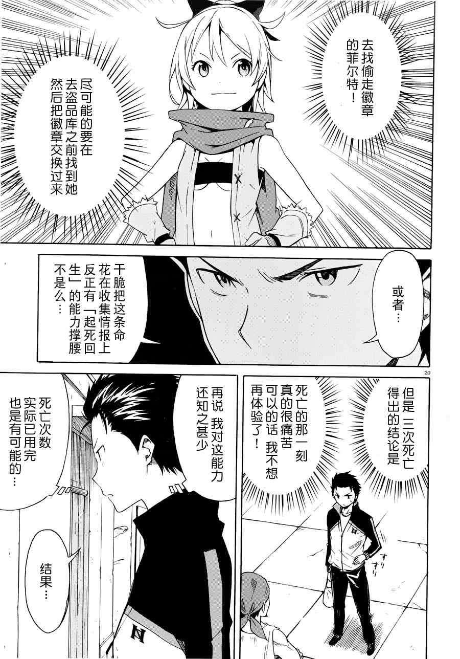 Re：从零开始的异世界生活漫画,第7话4图