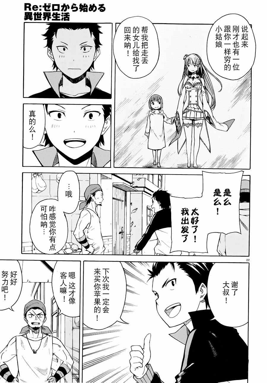 Re：从零开始的异世界生活漫画,第7话1图