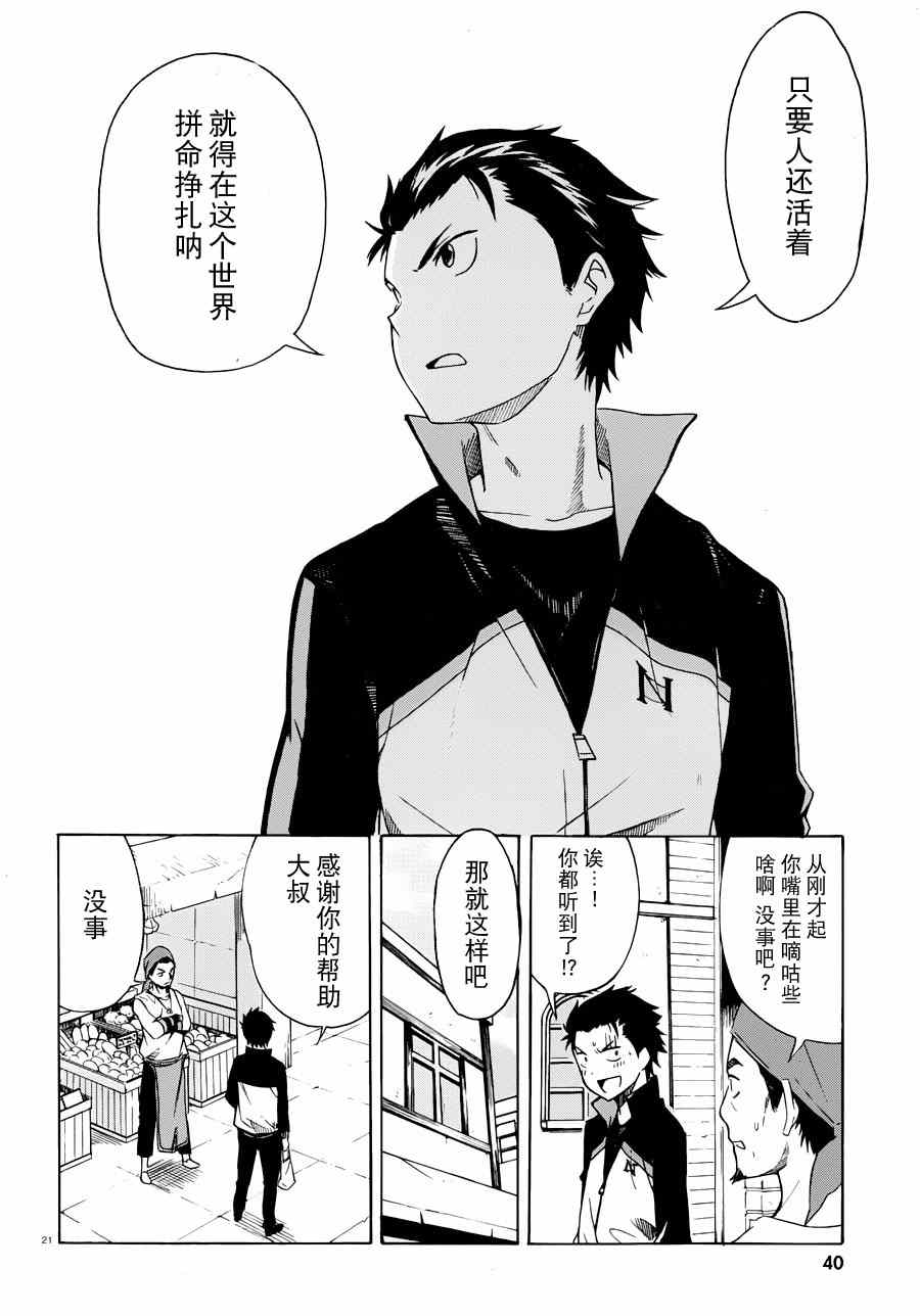 Re：从零开始的异世界生活漫画,第7话5图