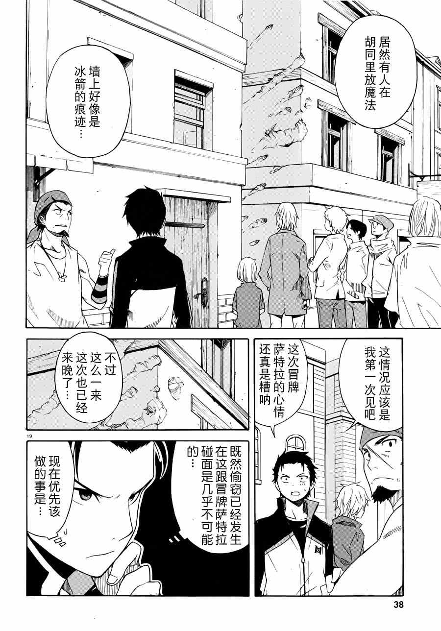 Re：从零开始的异世界生活漫画,第7话3图