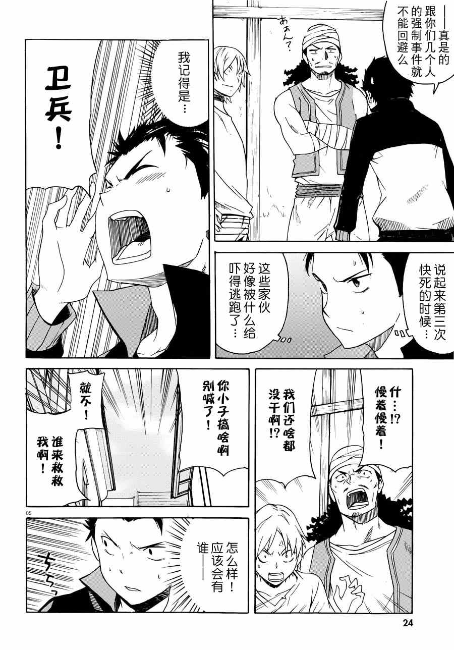 Re：从零开始的异世界生活漫画,第7话4图