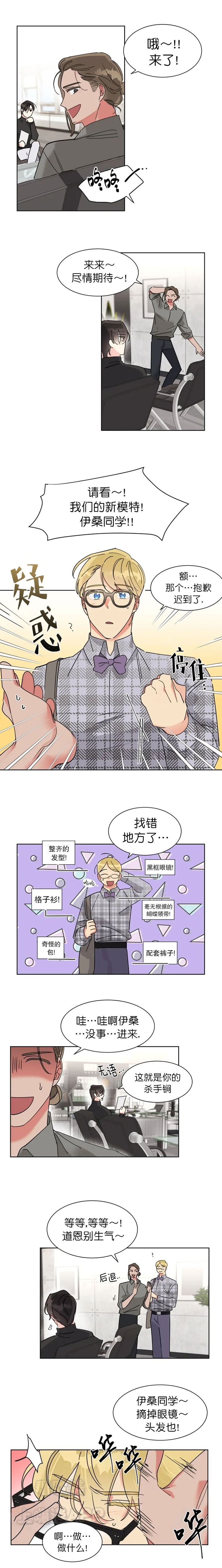 日抛干吗漫画,第9话3图