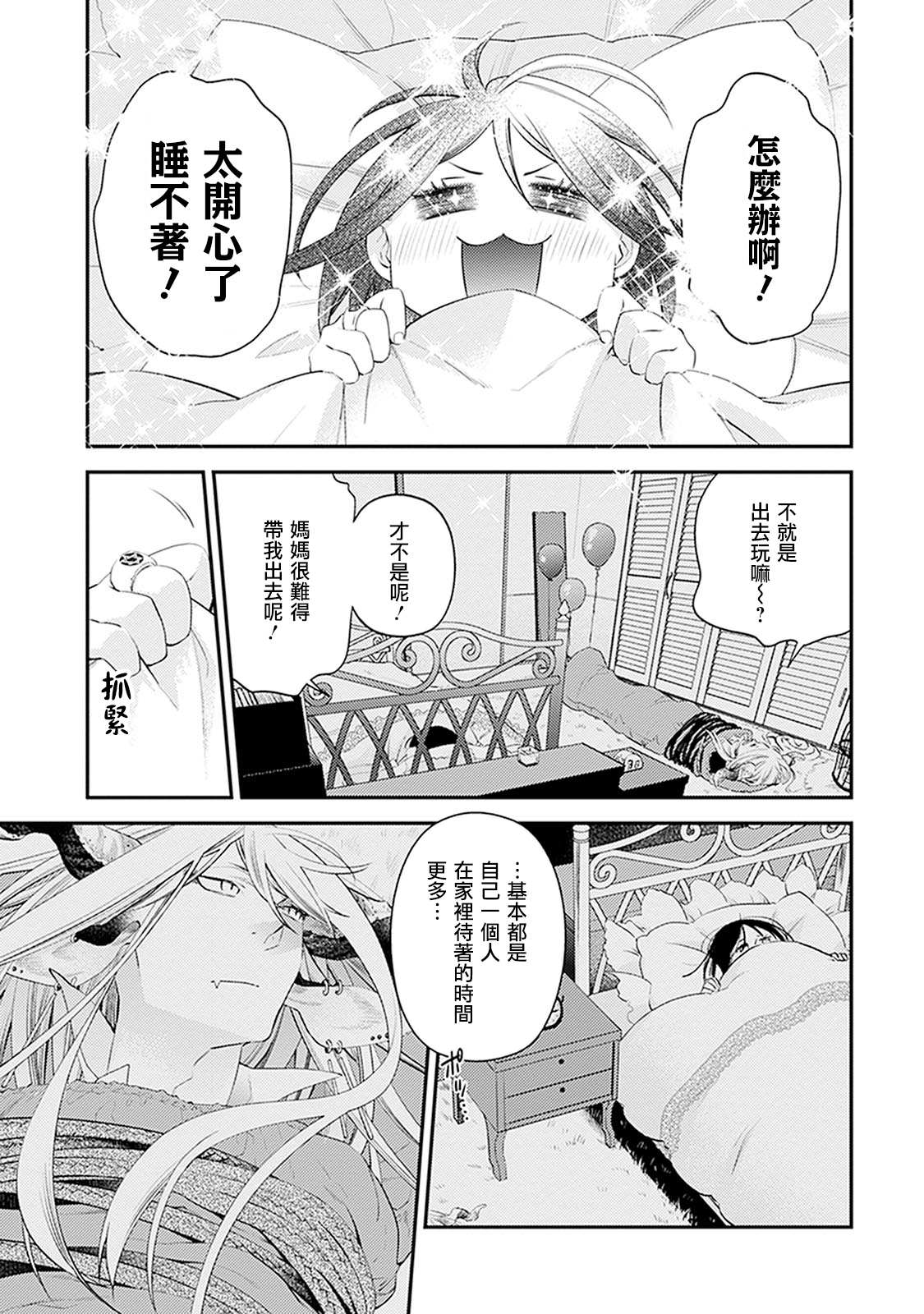 家囿恶魔漫画,第1话5图