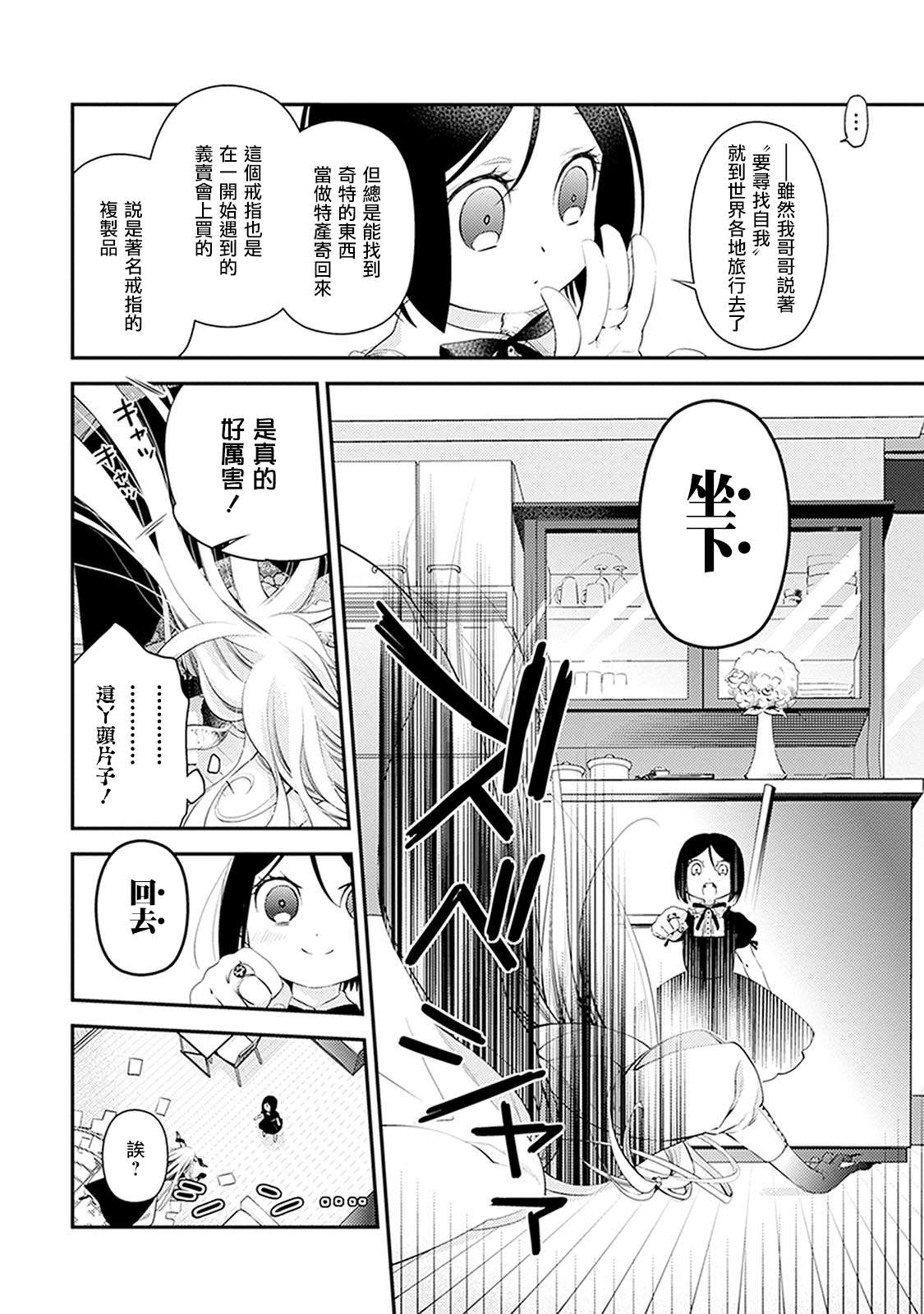 家囿恶魔漫画,第1话5图