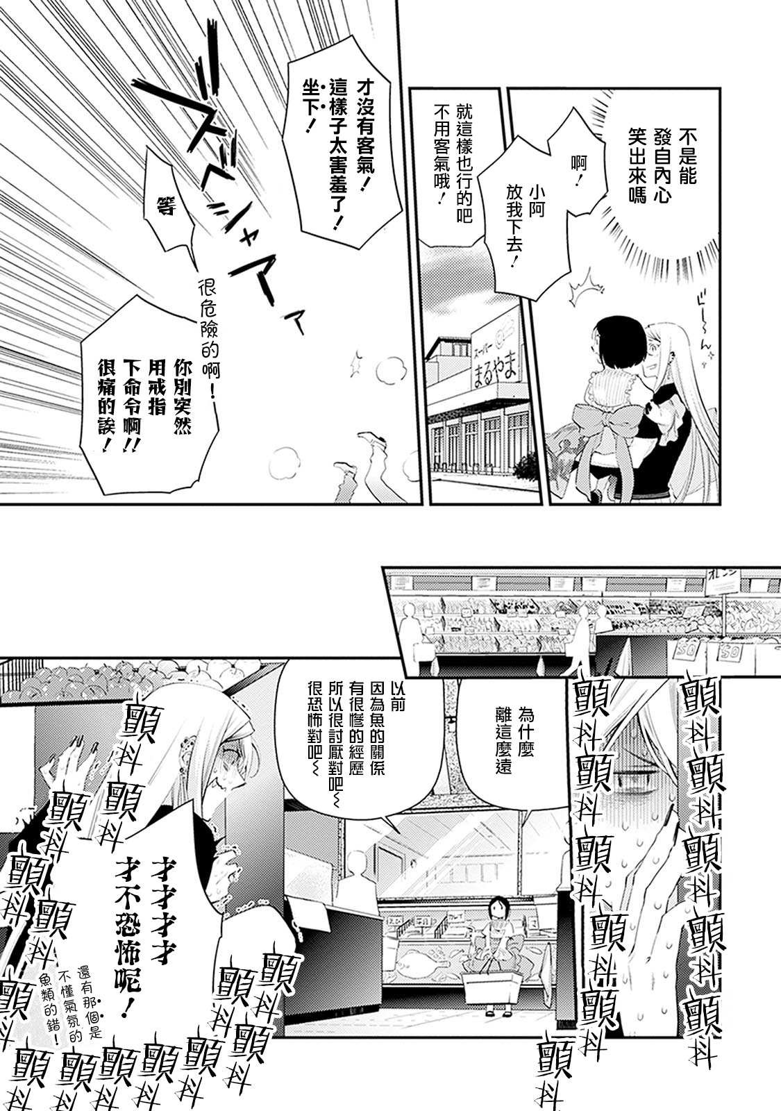 家囿恶魔漫画,第1话4图