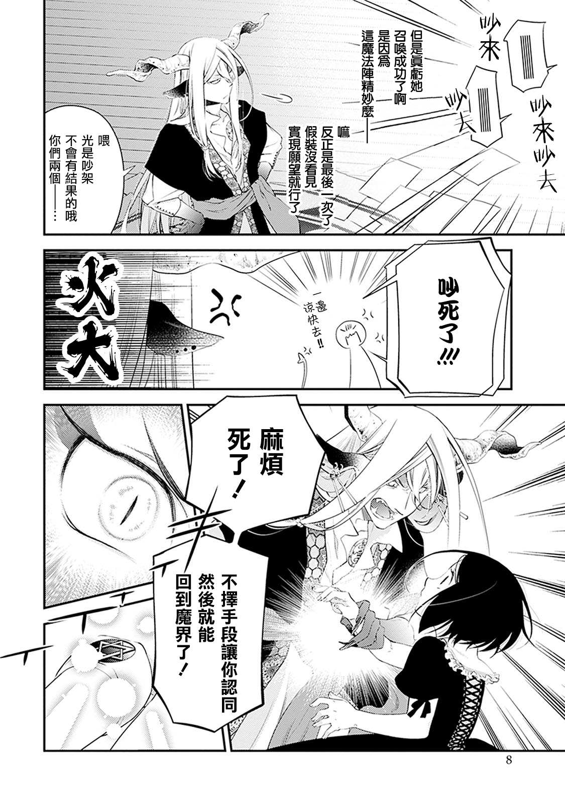 家囿恶魔漫画,第1话3图