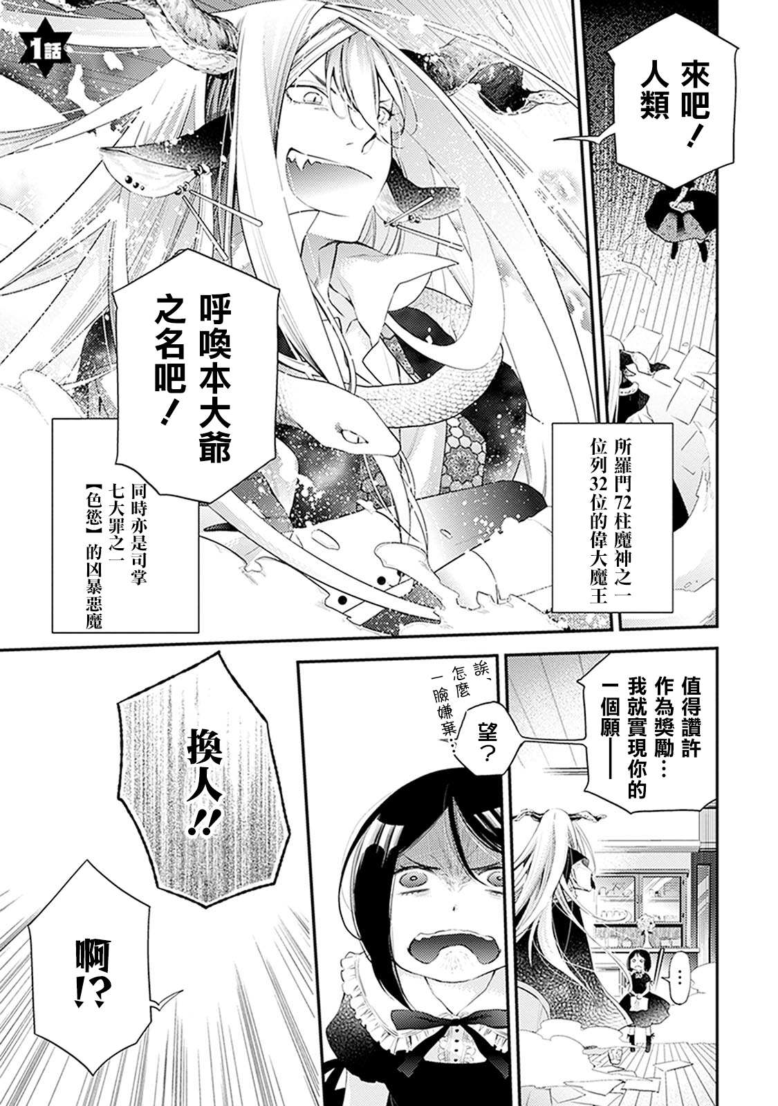 家囿恶魔漫画,第1话3图