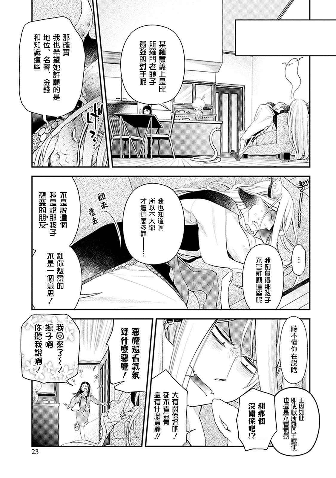 家囿恶魔漫画,第1话3图