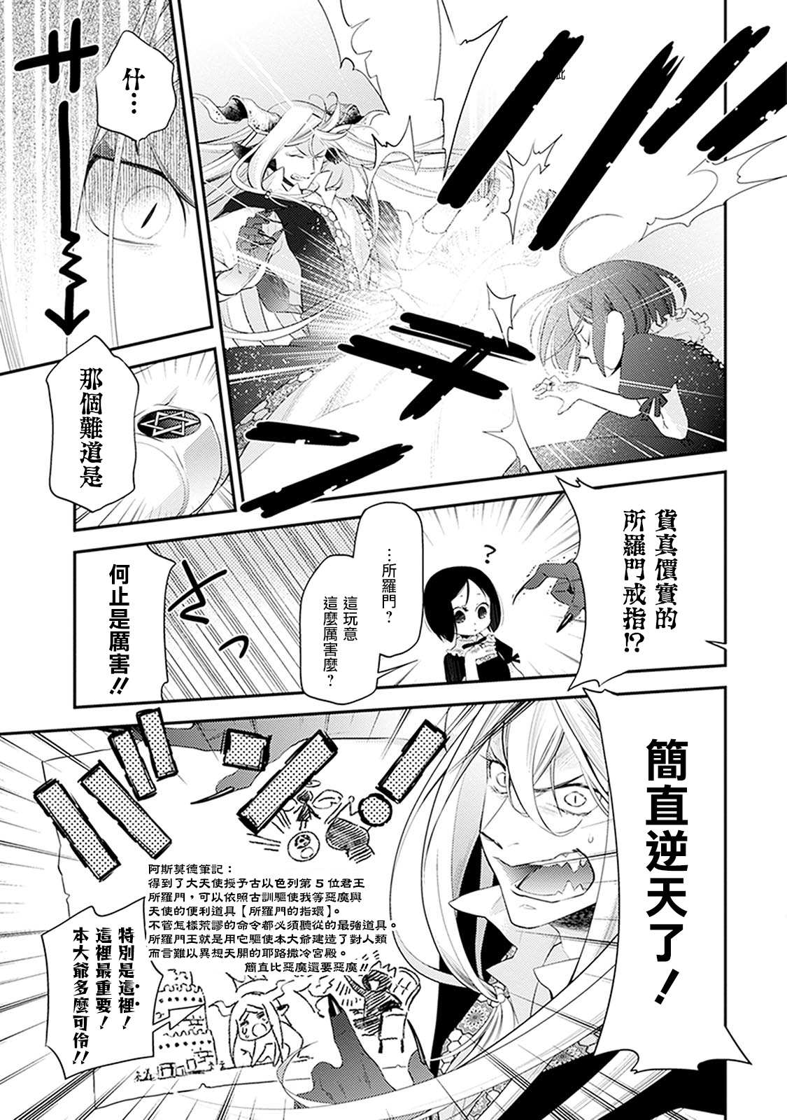 家囿恶魔漫画,第1话4图