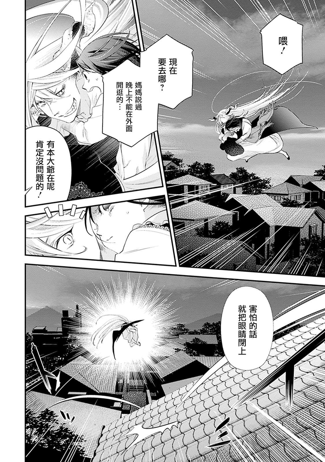 家囿恶魔漫画,第1话2图