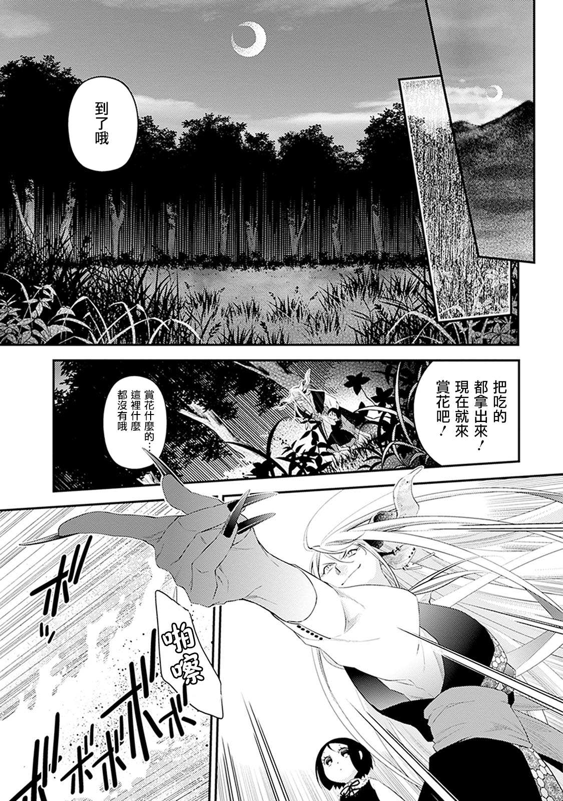 家囿恶魔漫画,第1话3图