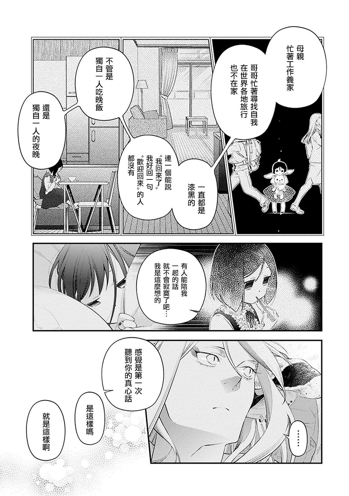 家囿恶魔漫画,第1话2图