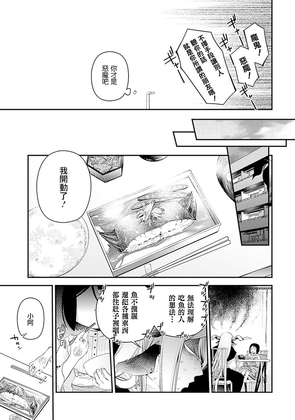 家囿恶魔漫画,第1话1图