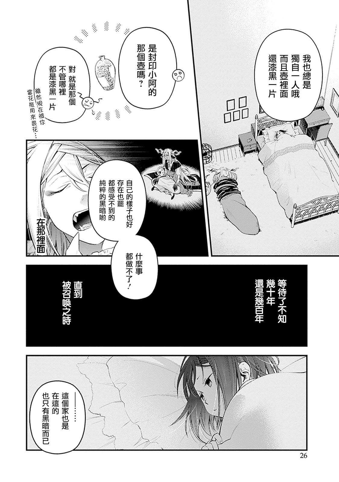 家囿恶魔漫画,第1话1图