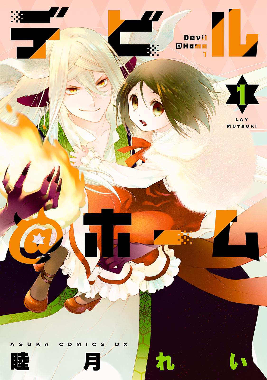 家囿恶魔漫画,第1话1图