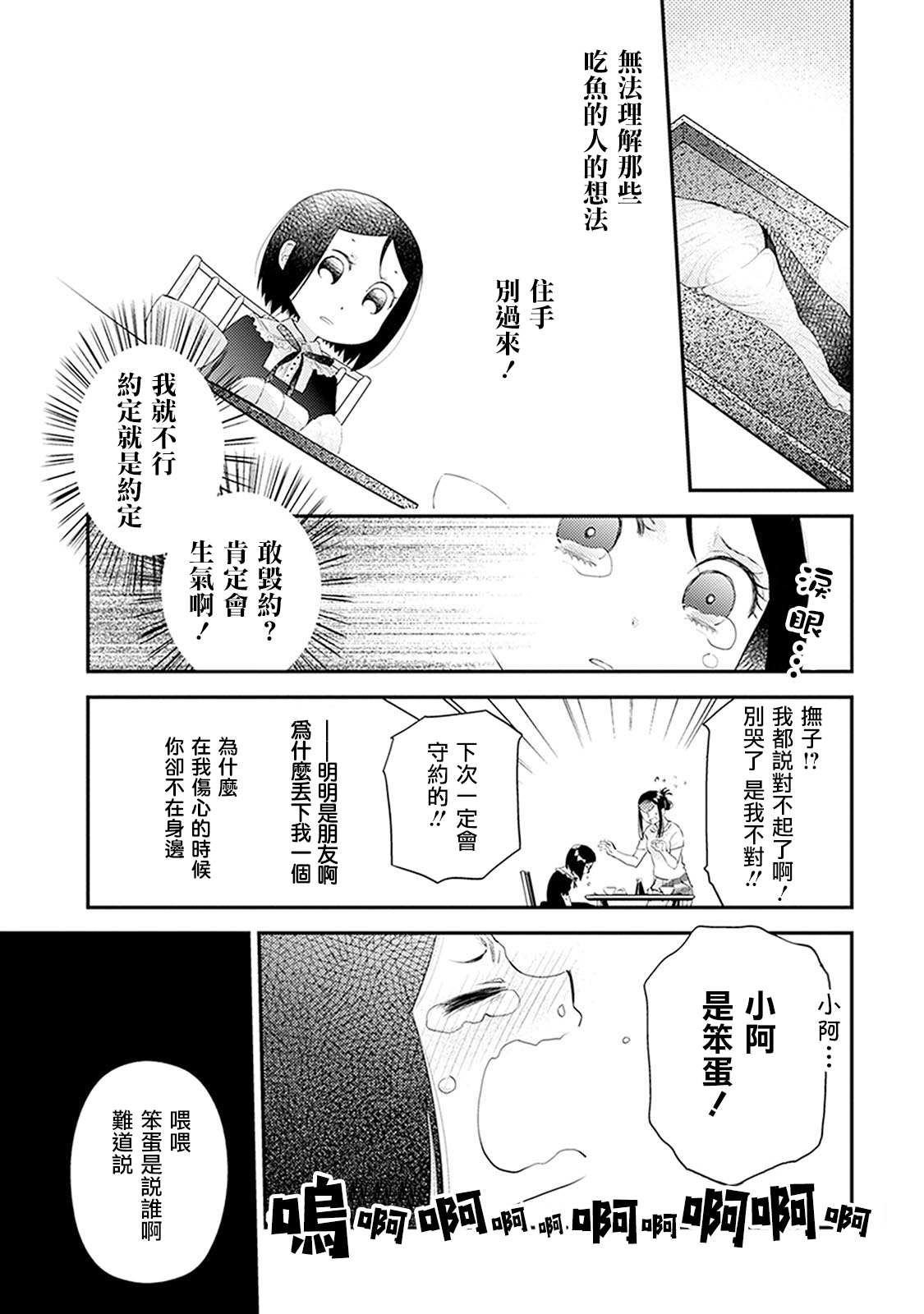 家囿恶魔漫画,第1话3图