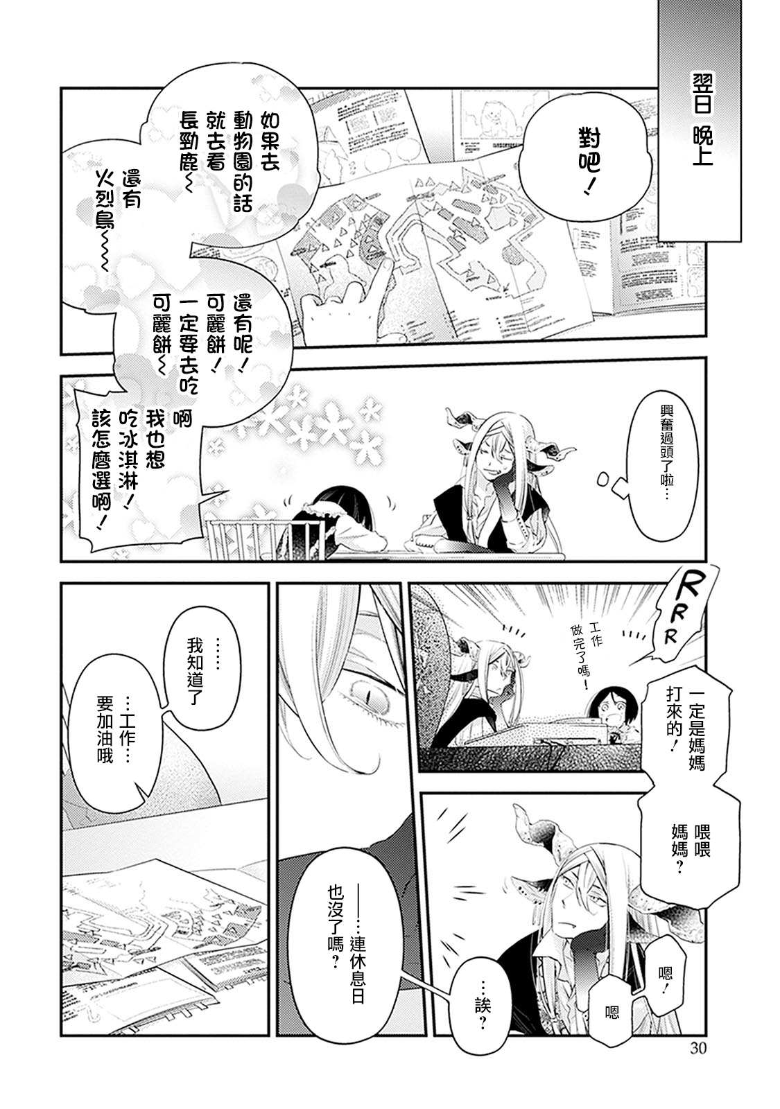 家囿恶魔漫画,第1话5图