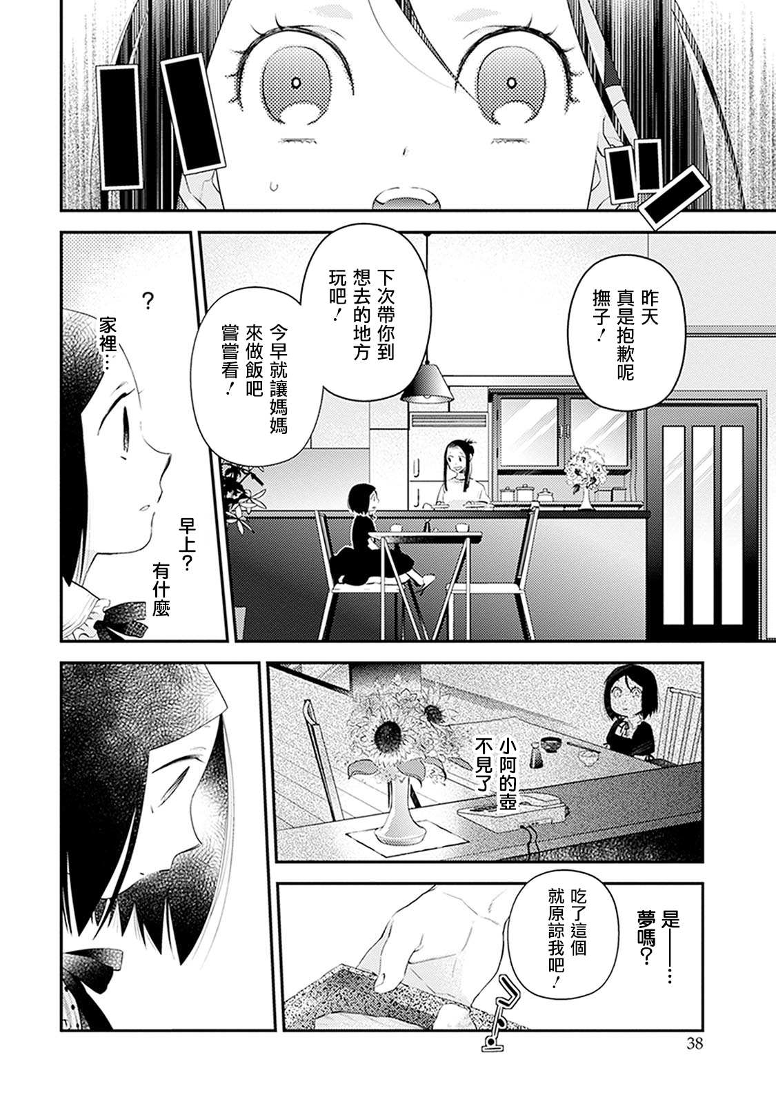 家囿恶魔漫画,第1话2图