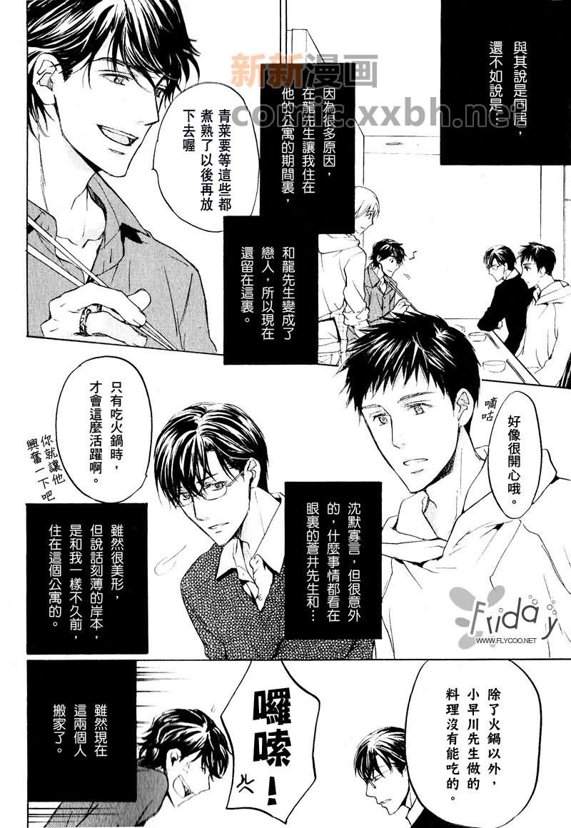 四角关系I语言和心的距离漫画,第1话1图