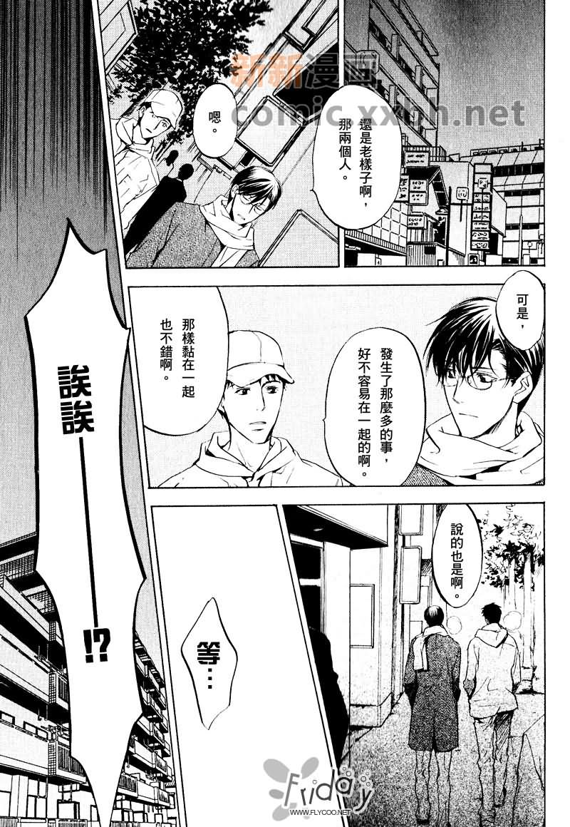 四角关系I语言和心的距离漫画,第1话4图