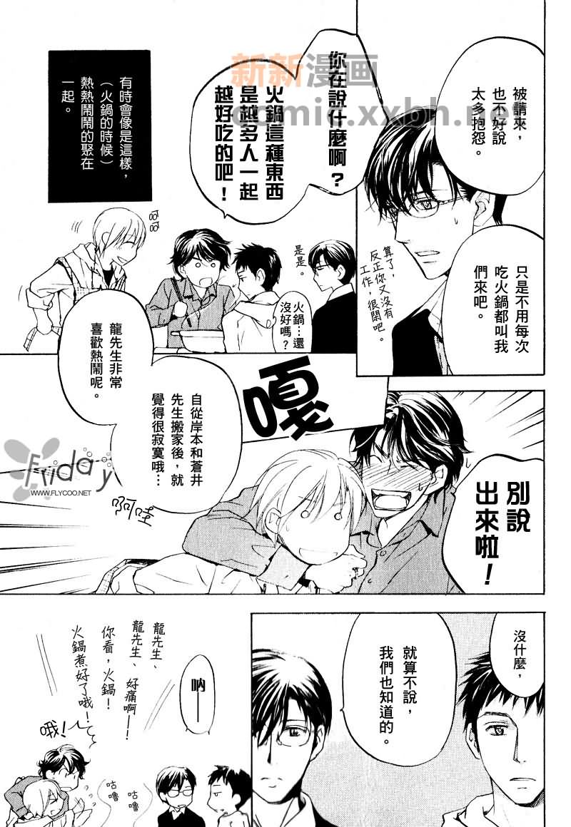 四角关系I语言和心的距离漫画,第1话2图