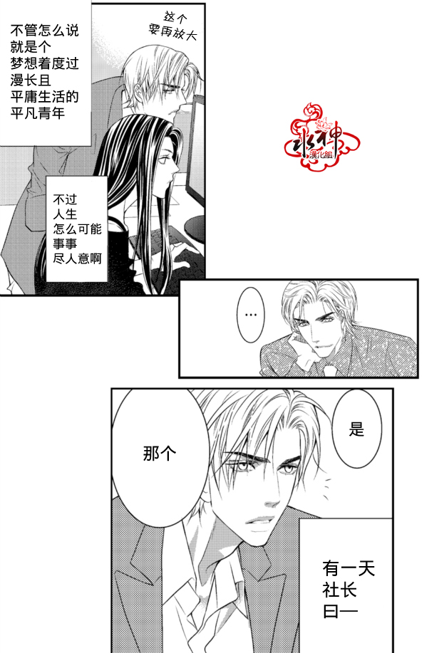 工作 吵架 相爱漫画,第1话4图