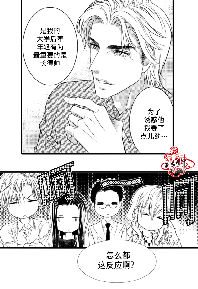 工作 吵架 相爱漫画,第1话2图