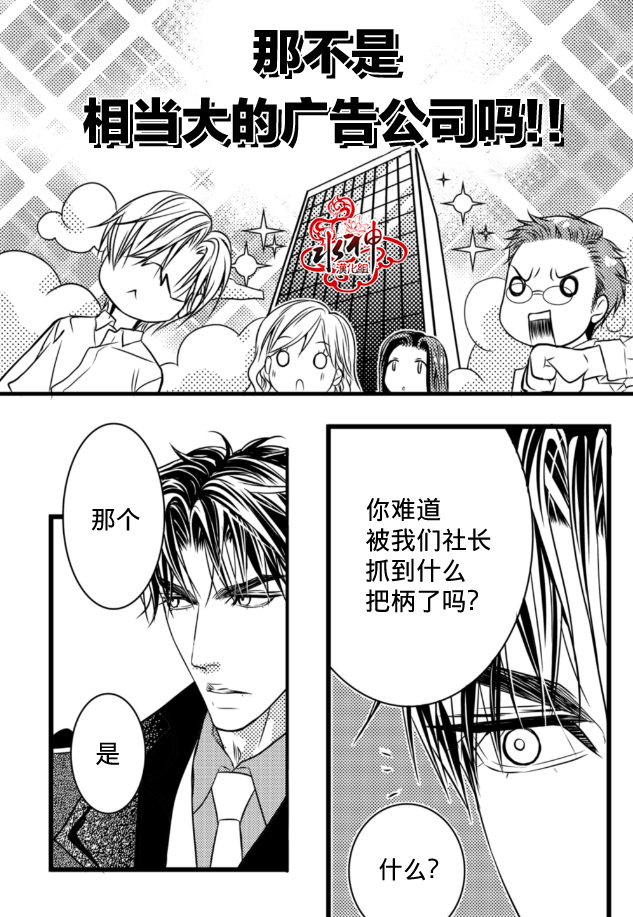 工作 吵架 相爱漫画,第1话3图