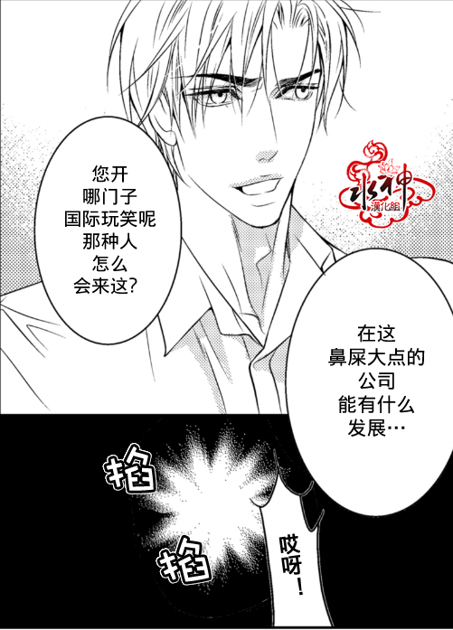 工作 吵架 相爱漫画,第1话3图