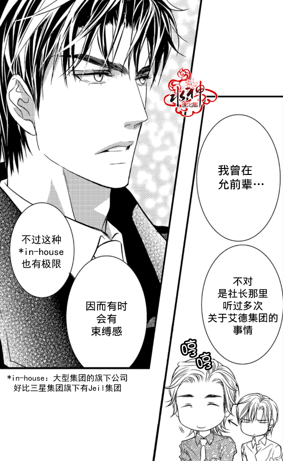 工作 吵架 相爱漫画,第1话1图