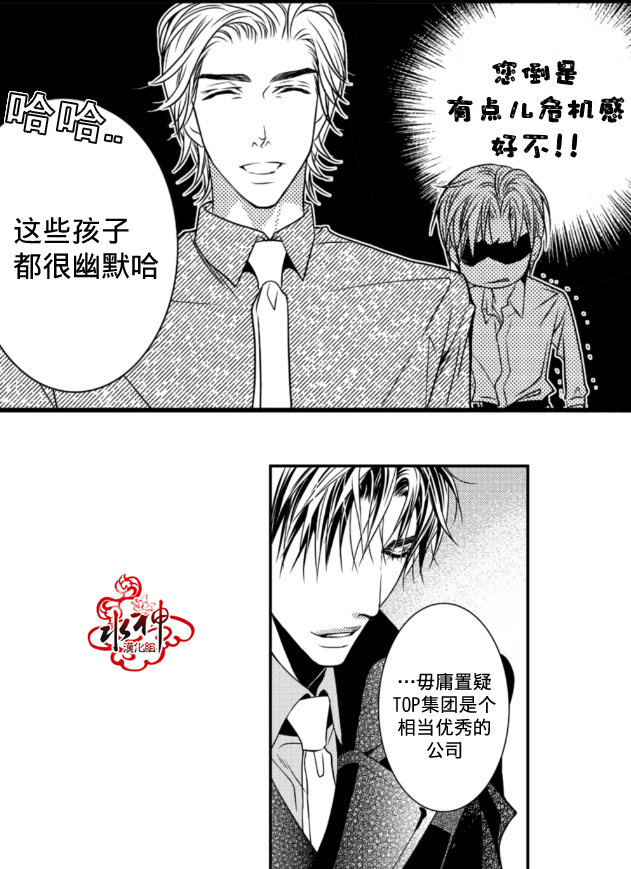 工作 吵架 相爱漫画,第1话5图