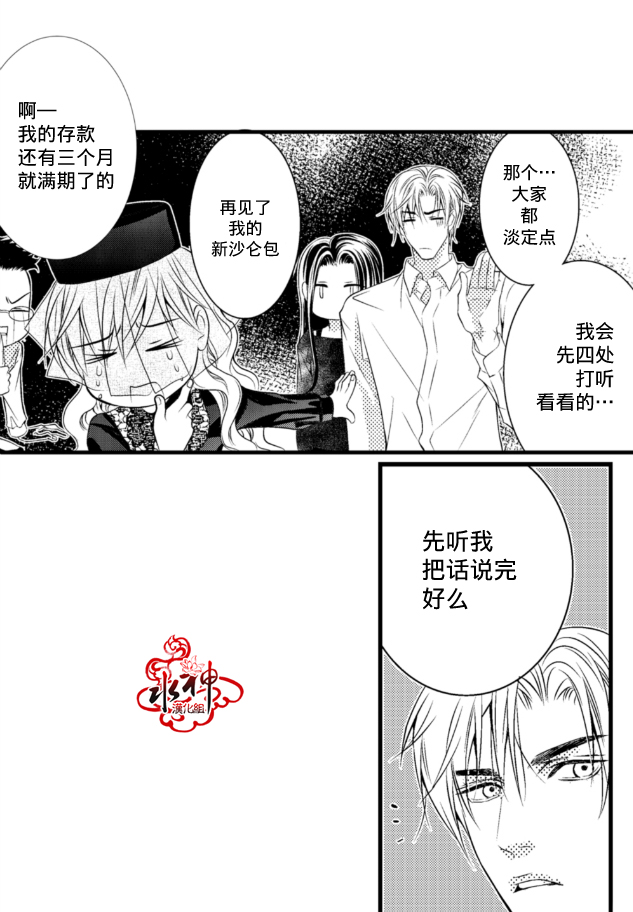 工作 吵架 相爱漫画,第1话5图