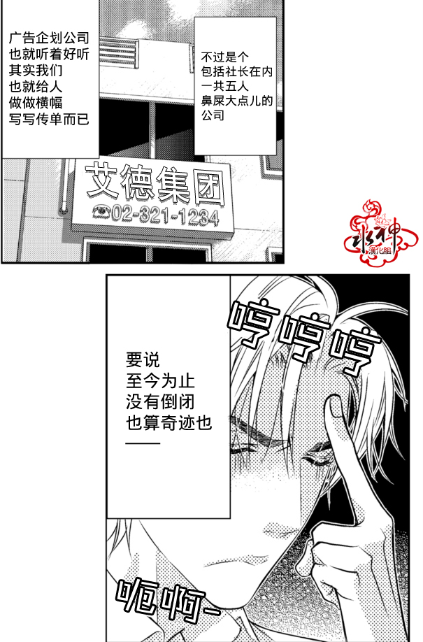 工作 吵架 相爱漫画,第1话4图