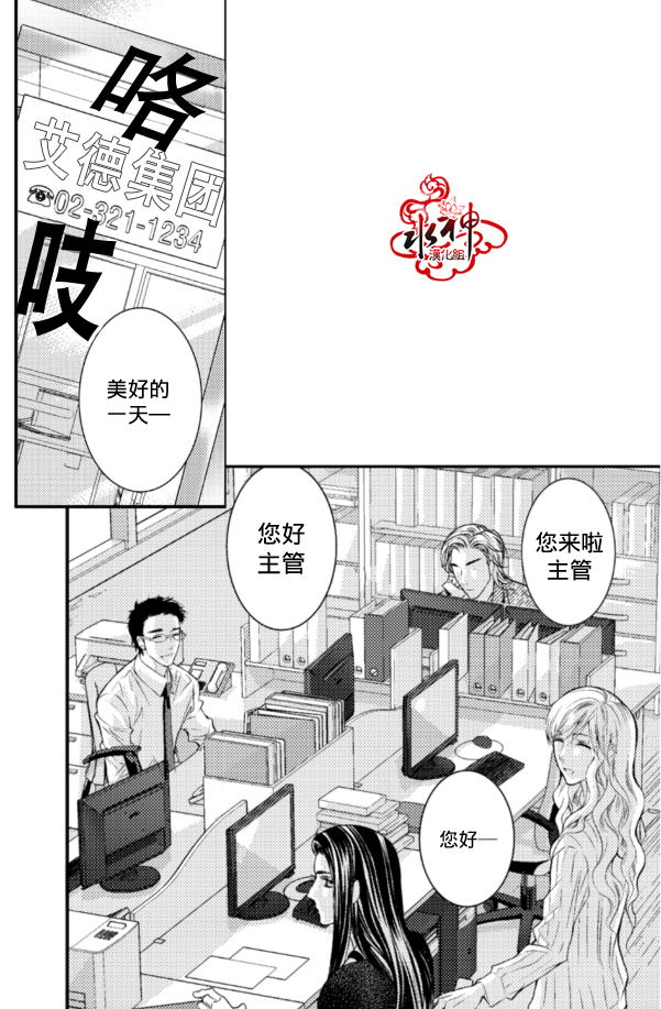 工作 吵架 相爱漫画,第1话2图