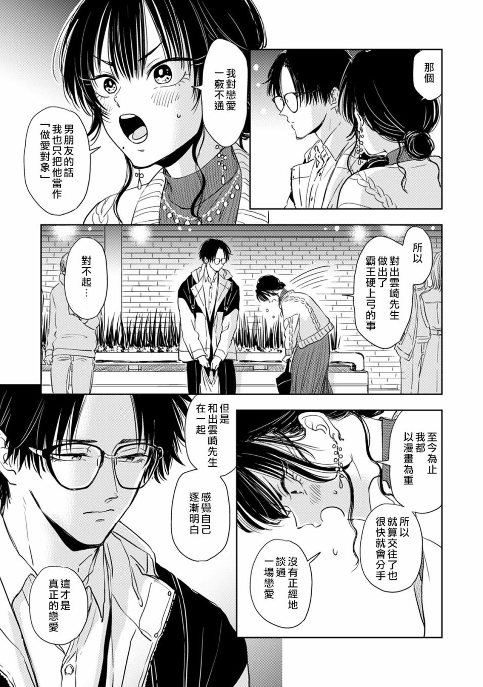 冷面冰山担当竟然不对我出手令人恼火动漫漫画,第3话5图