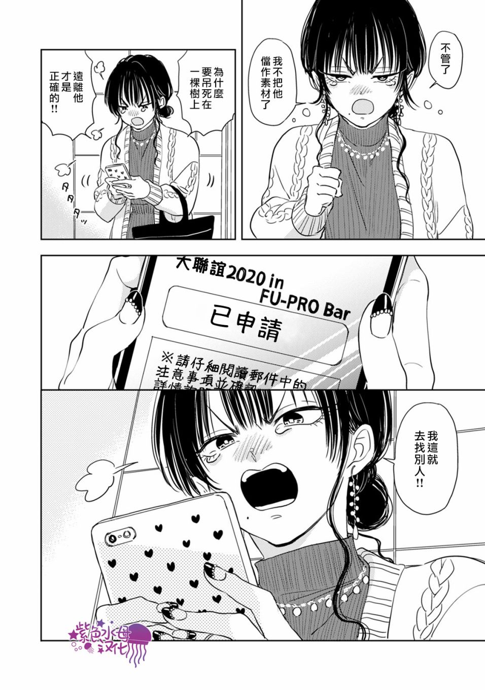 冷面冰山担当竟然不对我出手令人恼火动漫漫画,第3话2图