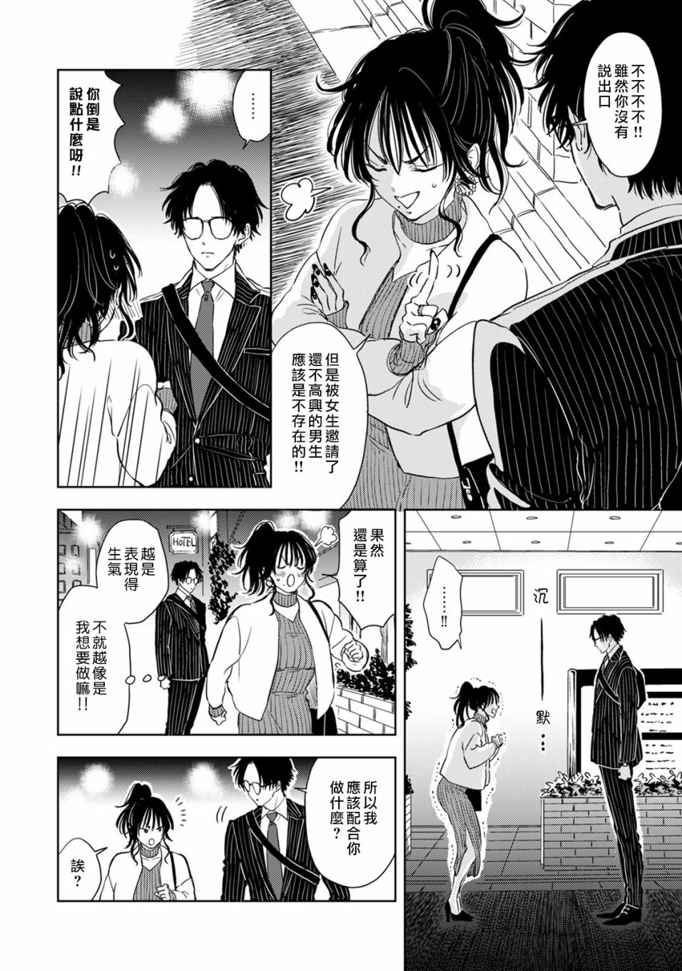 冷面冰山竟然不对我出手漫画漫画,第3话4图