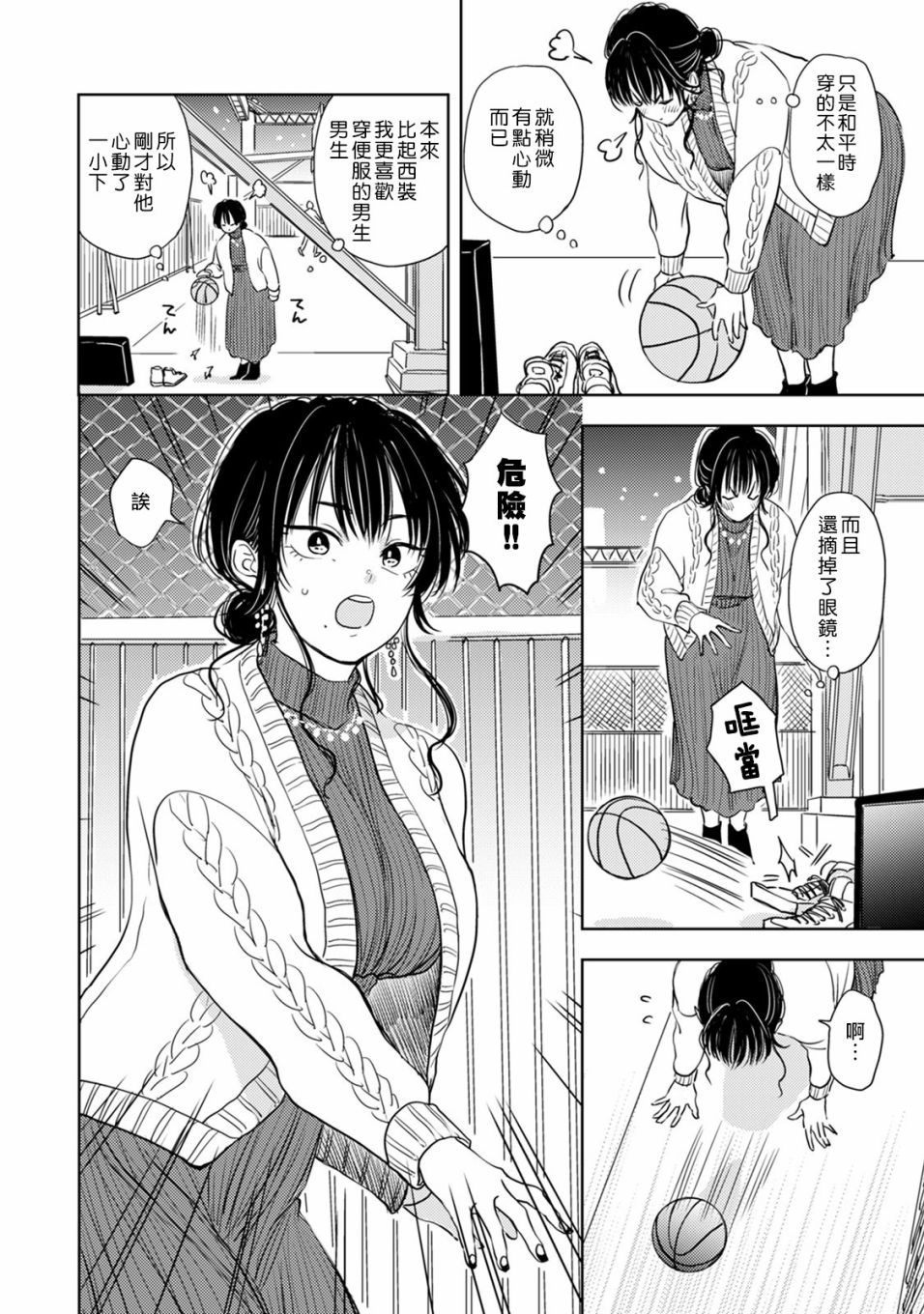 冷面冰山担当竟然不对我出手令人恼火动漫漫画,第3话4图