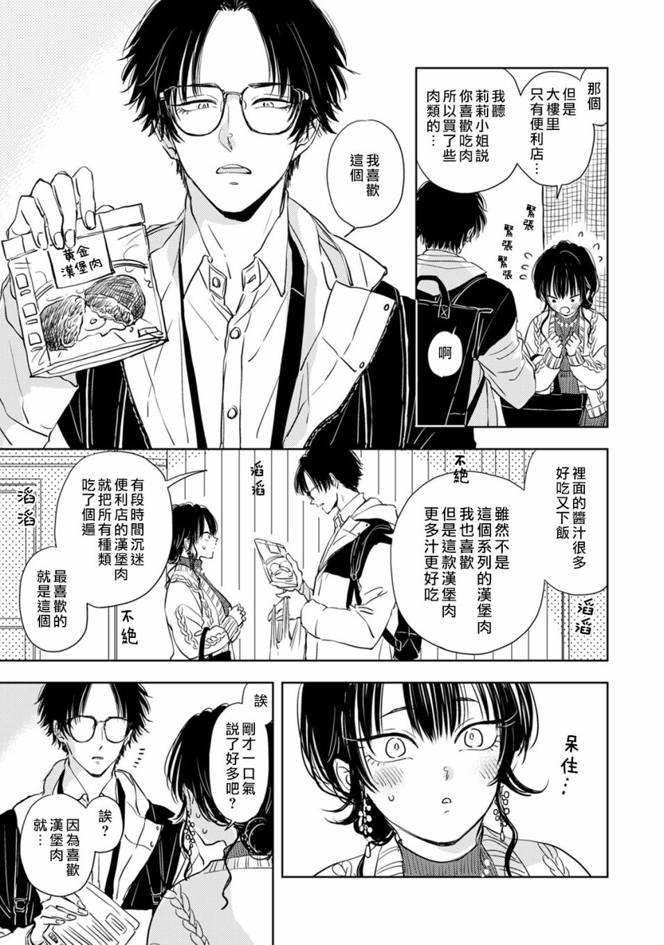 冷面冰山担当竟然不对我出手令人恼火动漫漫画,第3话4图