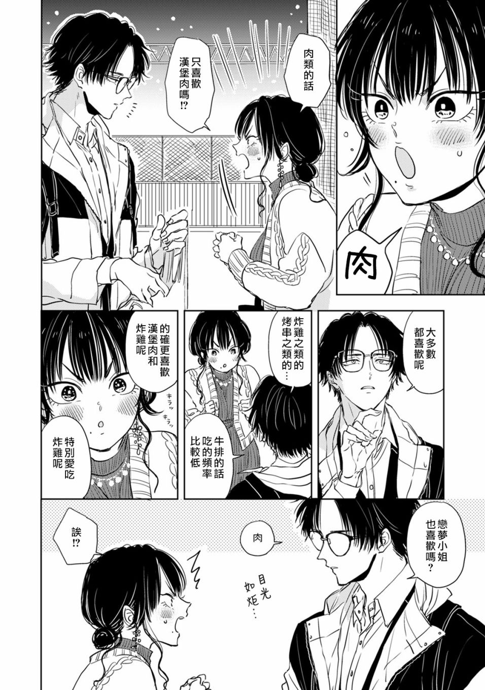 冷面冰山担当竟然不对我出手令人恼火动漫漫画,第3话5图