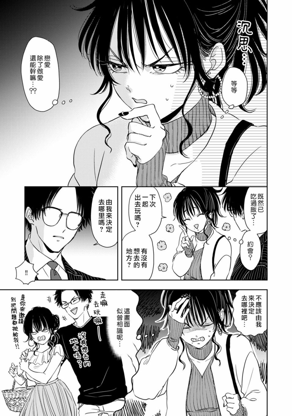 冷面冰山竟然不对我出手漫画漫画,第3话5图