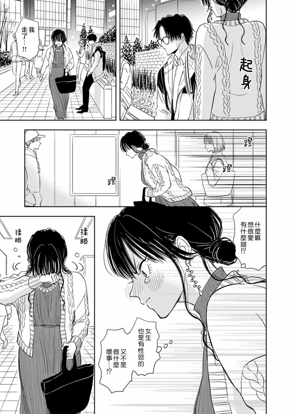 冷面冰山担当竟然不对我出手令人恼火动漫漫画,第3话1图