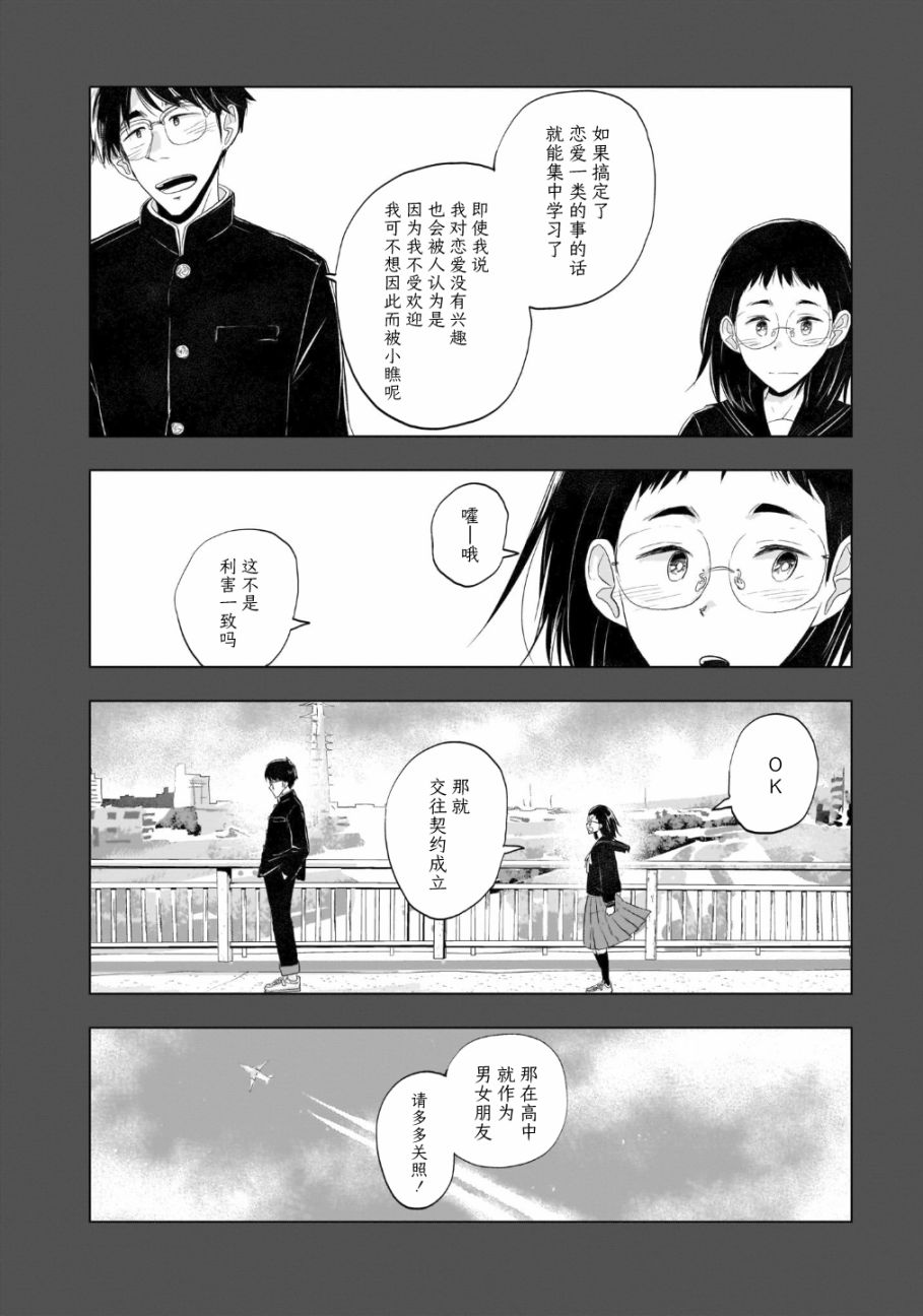 第4话晴天雨的定理4