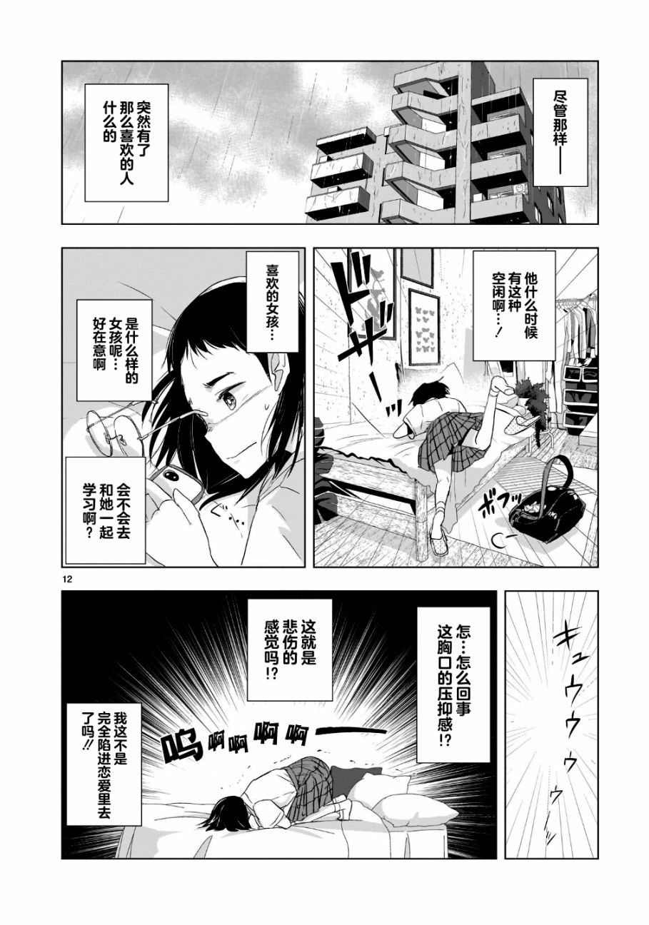 第4话晴天雨的定理1