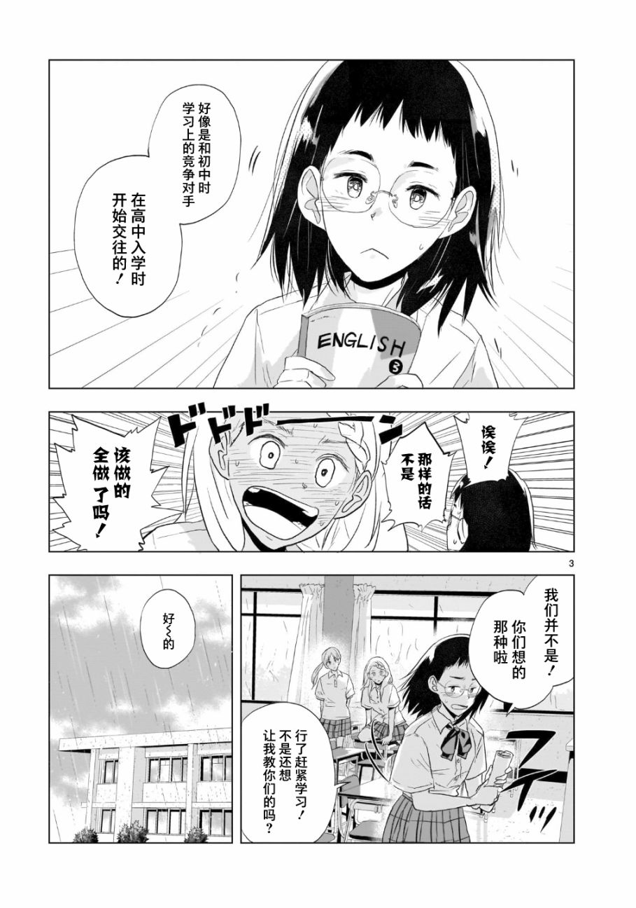 第4话晴天雨的定理2