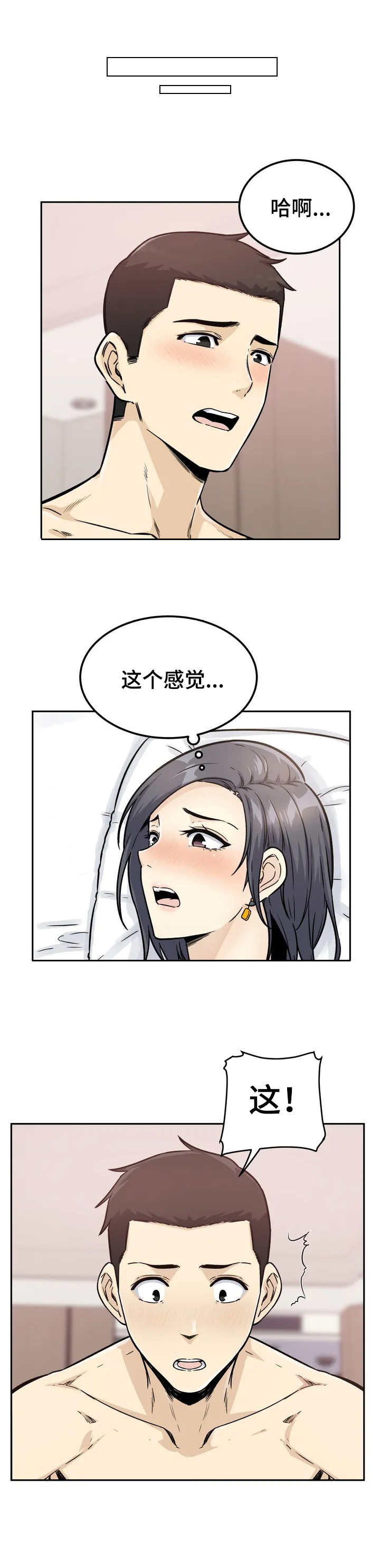 探视监狱服刑人员的流程漫画,第2章：旅馆2图