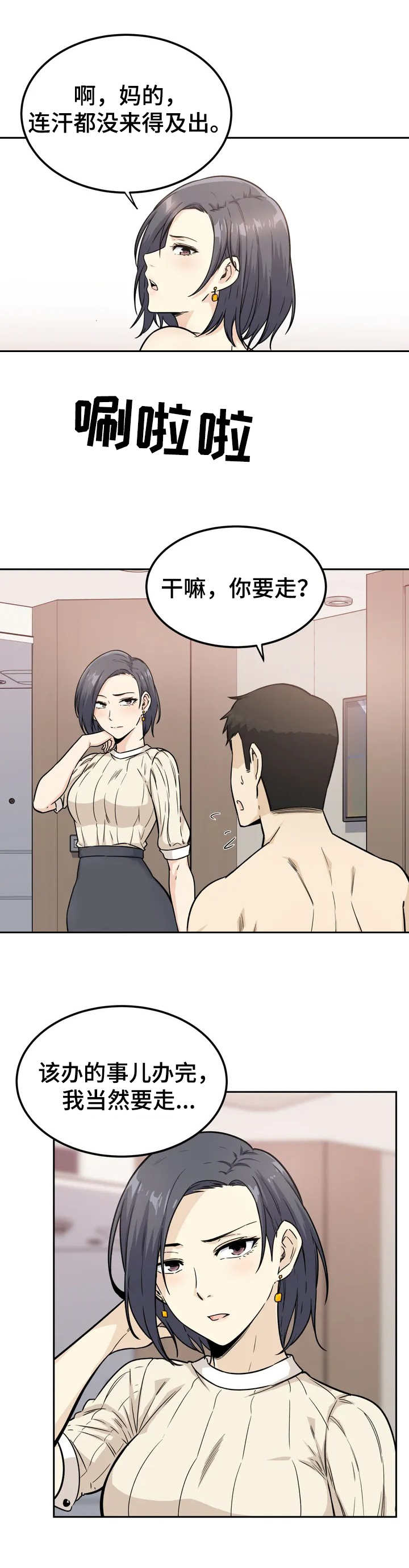 探视监狱服刑人员的流程漫画,第2章：旅馆4图